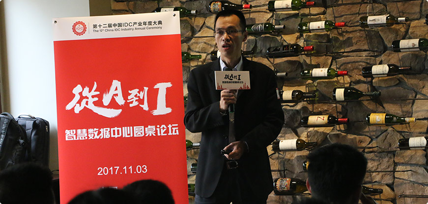 山栋明 上海市经信委信息基础设施处副处长
								《供给侧视角下的数据中心布局与发展》
