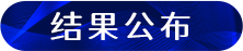 评选规则