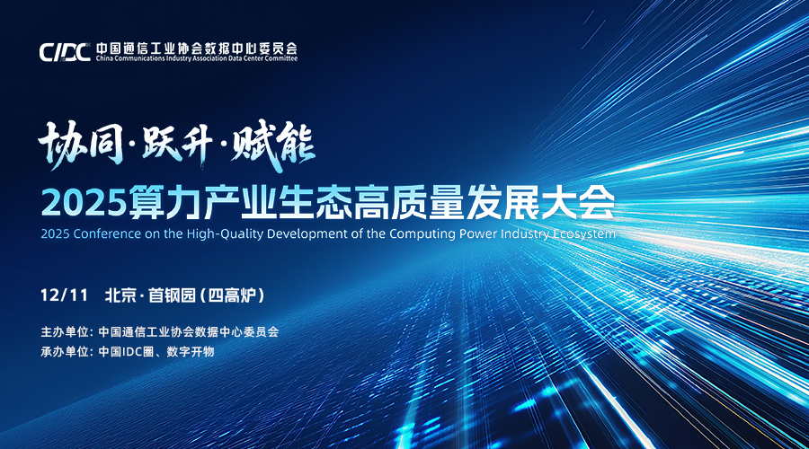高质量大会