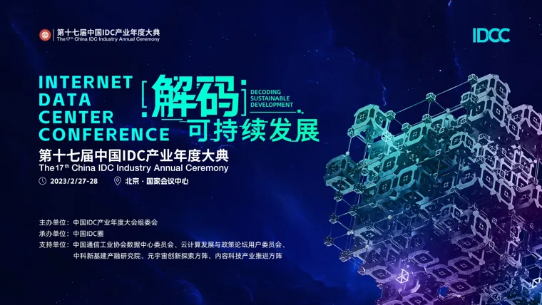 第十七届 解码可持续发展