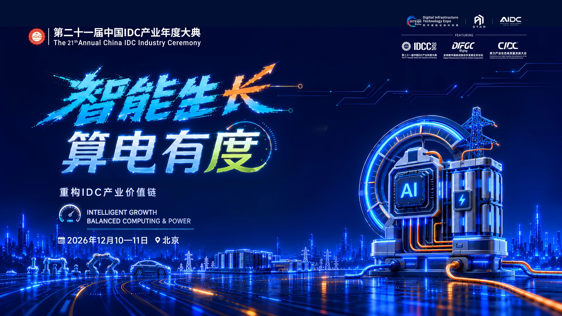 IDCC2026 官方主视觉背景