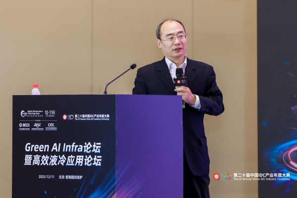 多维视角解析液冷与节能,2025 Green AI Infra论坛暨高效液冷应用论坛在京成功举办