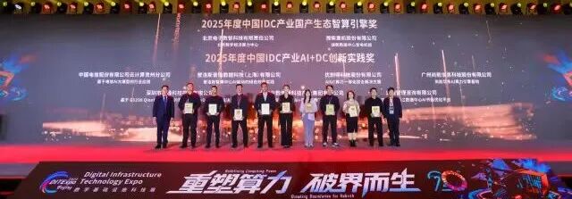 协同·跃升·赋能——2025算力产业生态高质量发展大会成功召开,共绘智算新蓝图